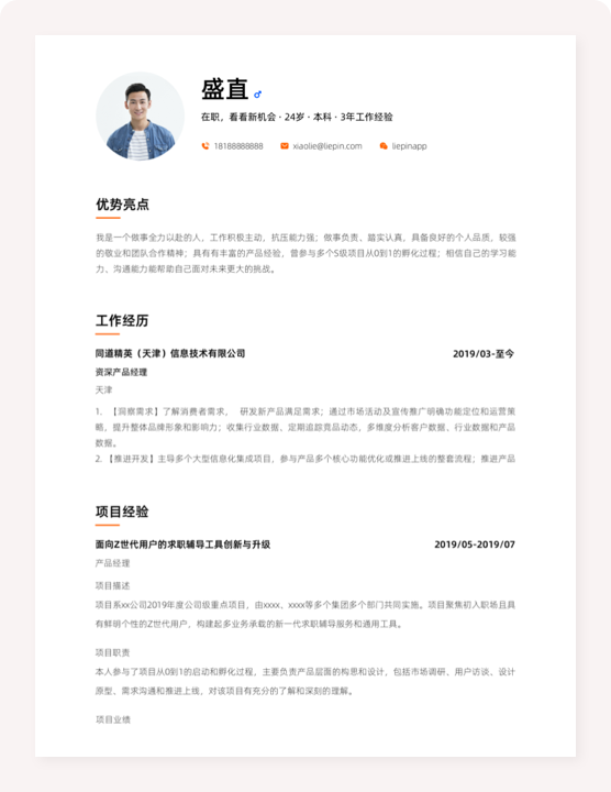 游戏首席执行官CEO/总裁/总经理简历模版