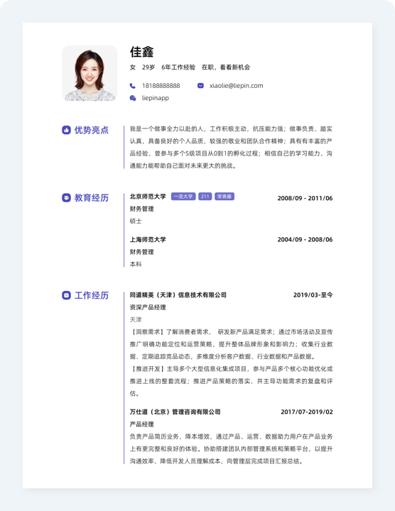 游戏首席执行官CEO/总裁/总经理简历模版