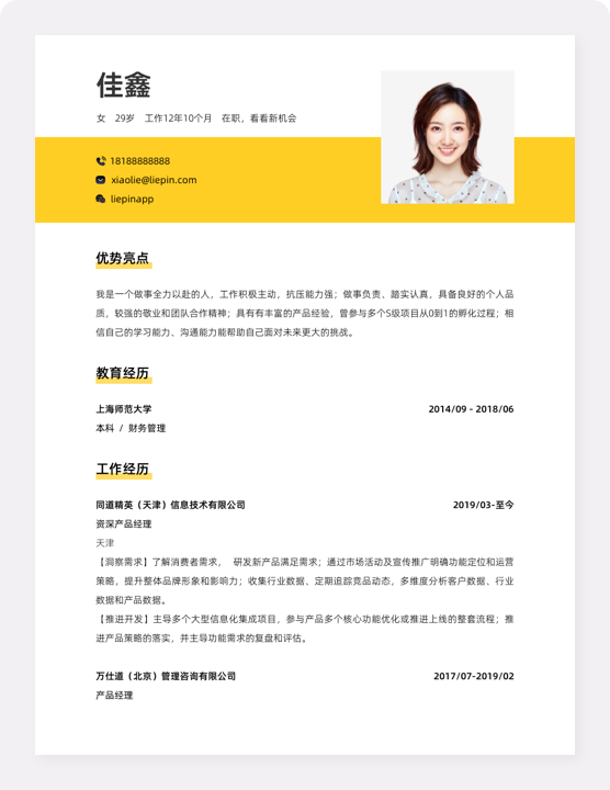 在线教育首席执行官CEO/总裁/总经理简历模版