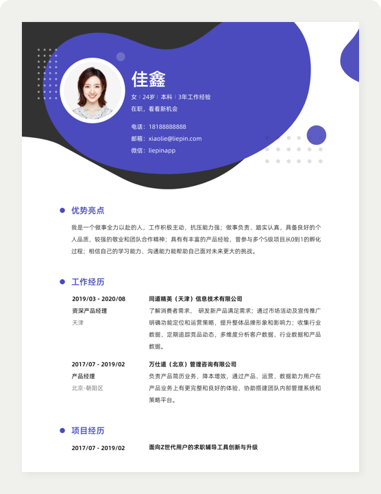 云计算/大数据首席执行官CEO/总裁/总经理简历模版